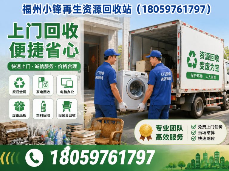 台江区上门回收展示图